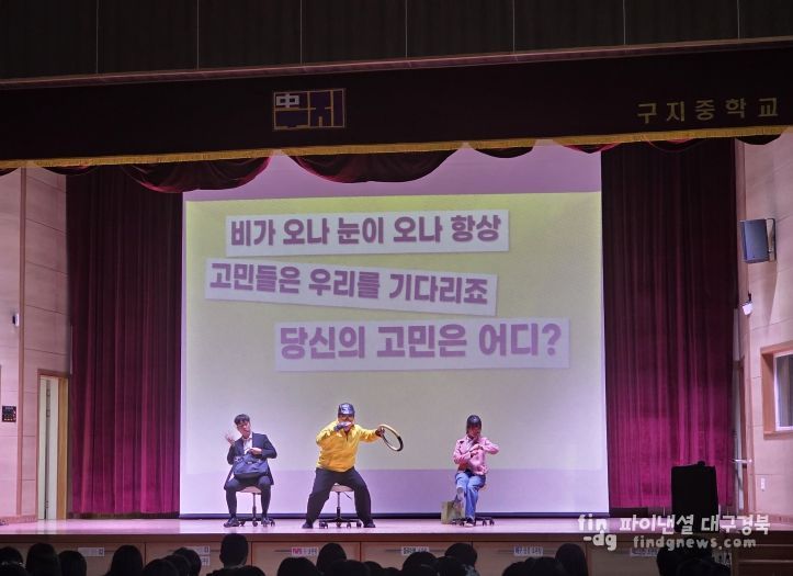 대구달성교육지원청, ‘찾아가는 진로 설계 프로그램’