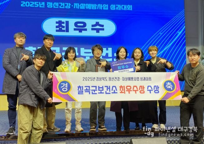 경상북도 정신건강·자살예방사업 “최우수상” 수상