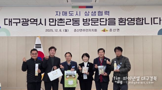 수성구 만촌2동, 자매도시 의성군 춘산면과 우호 교류 방문