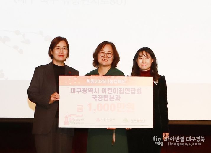 대구사회복지공동모금회 강주현 사무처장, 국공립분과 김계자 회장, 대구시 이정희 출산보육과장