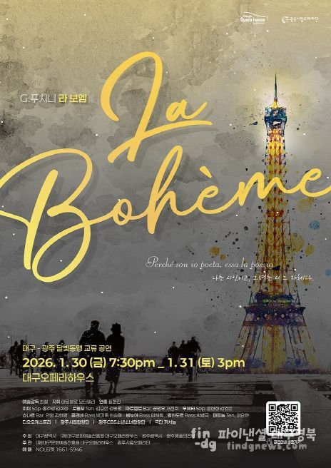 푸치니 오페라 <라 보엠>으로 시작! 조기예매 30%, 4랑의 노래 40% 특별 할인