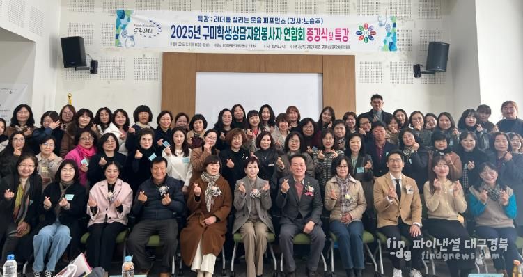 2025학년도 구미지역 학생상담자원봉사자연합회 종강식 및 교육장상 시상