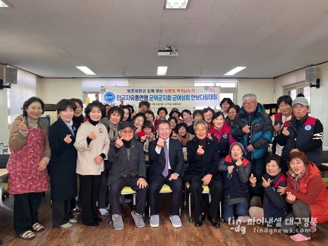 자유총연맹 군위군여성회, 보훈회원 떡국 나눔으로 감사함 전해