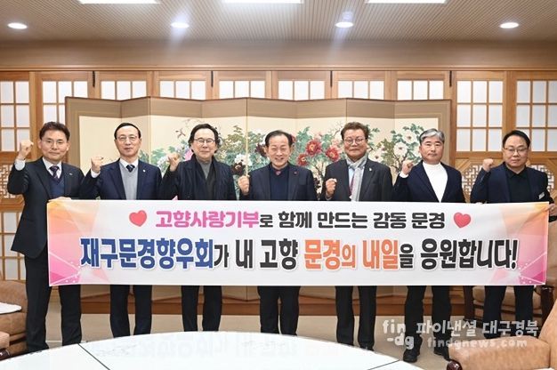 재구문경향우회, 3년 연속 고향사랑기부제 참