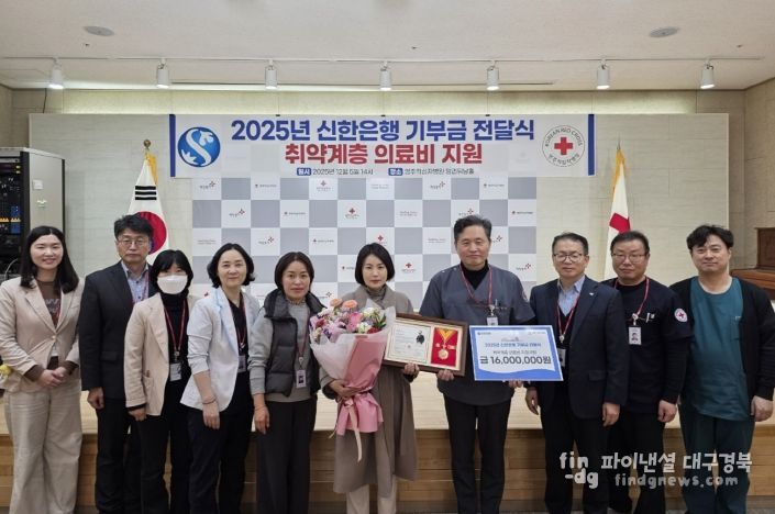 신한은행, 영주적십자병원에 1천6백만원 기부