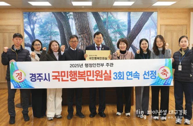 경주시, 민원행정 전국 최상위권 입증