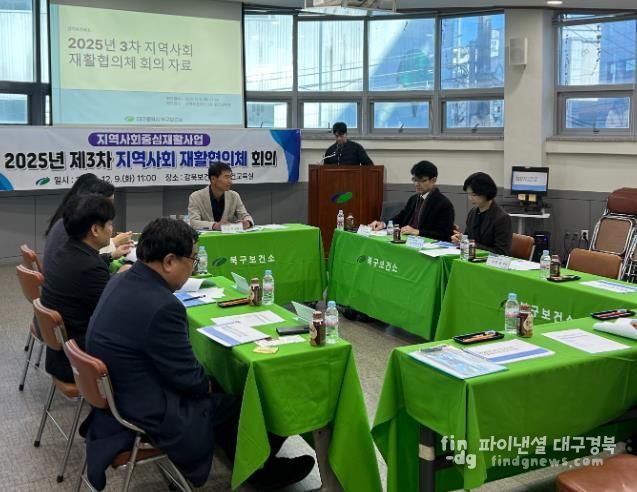 대구 북구, 재활서비스 향상을 위한 협력 논의 '2025년 제3차 지역사회 재활협의체 개최'