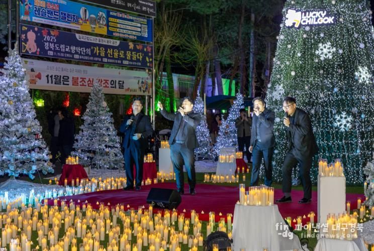 2025년 럭키칠곡 크리스마스 마켓 점등식