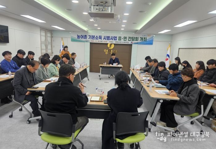 영양군, 농어촌 기본소득 시범사업 실무자 간담회 개최
