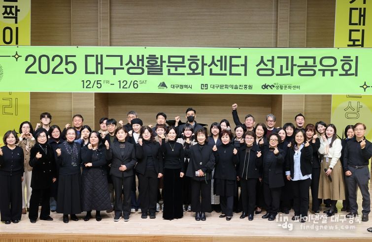2025 대구생활문화센터 성과공유회