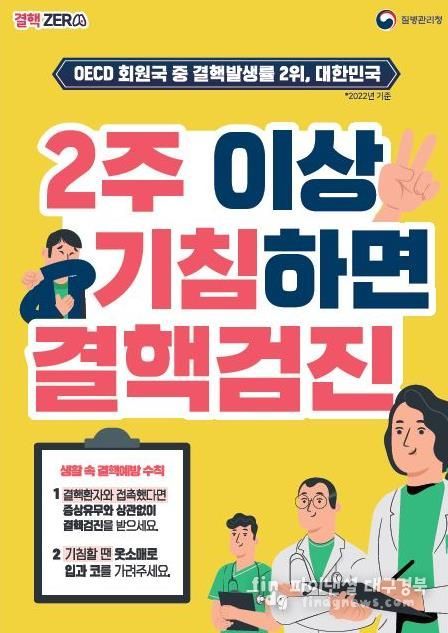 상주시보건소, 겨울철 기침 2주 이상 지속되면 결핵 검진 받으세요