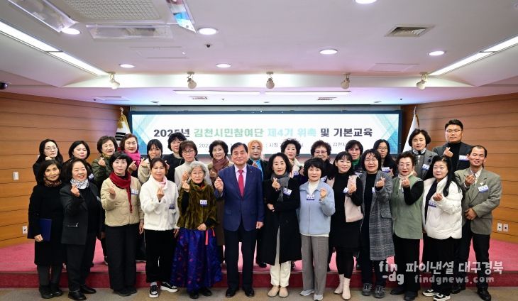 김천시 여성친화도시 제4기 시민참여단 위촉