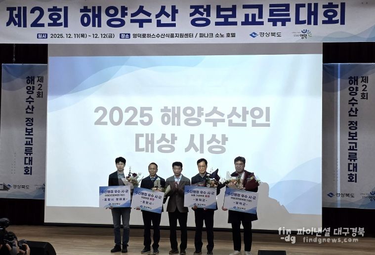 영덕군이 2025 경상북도 수산행정 시군 평가에서 기관표창을 받았다.