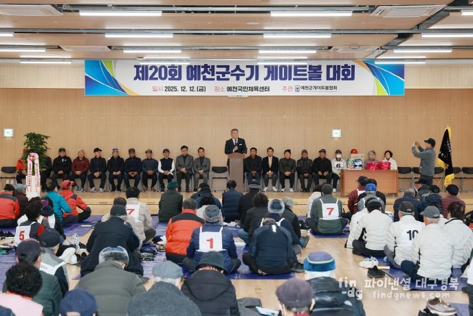 제20회 예천군수배 게이트볼대회