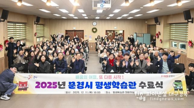 2025년 문경시 평생학습관 수료식 열어
