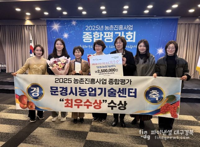 문경시 농업기술센터, 전국·도 종합 평가 우수 기관상 석권