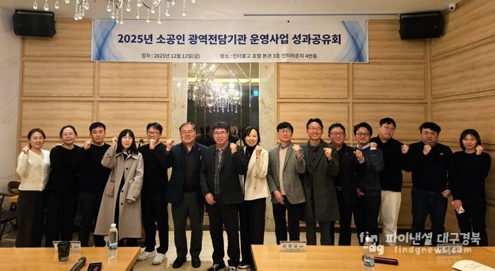 경북도, 소공인광역전담기관 운영 성과 공유회 열어