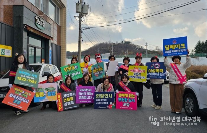 지난 11일 포항 시외버스터미널 일대에서 ‘존중이 일상이 되는 도시 포항’을 만들기 위한 연말 여성폭력 예방, 양성평등 실천 캠페인을 진행했다.