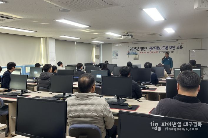 공간정보·드론 보안교육 현장 사진