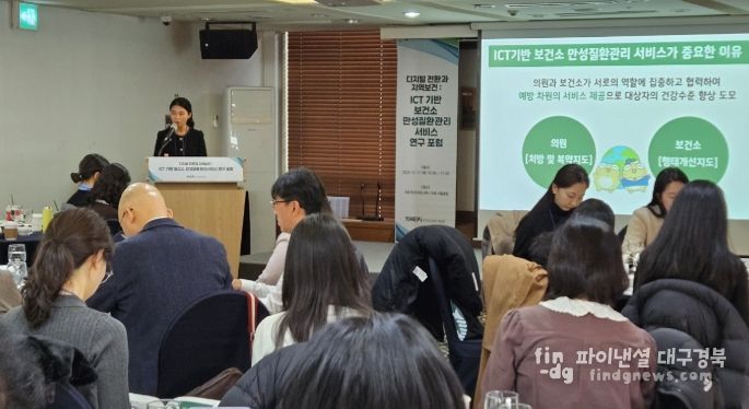 ‘ICT 기반 보건소 만성질환관리 서비스 연구 포럼’서 사업 운영 우수사례 공유