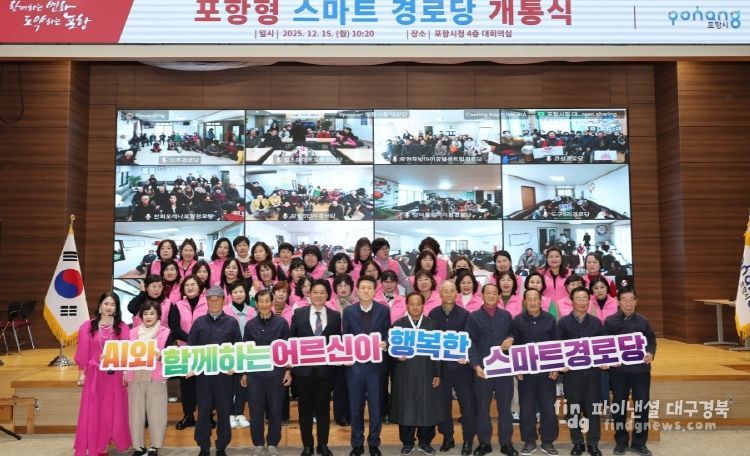 포항형 스마트 경로당 공식 개통