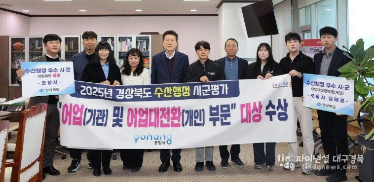 포항시, 경북도 주요 행정·정책평가서 잇단 수상