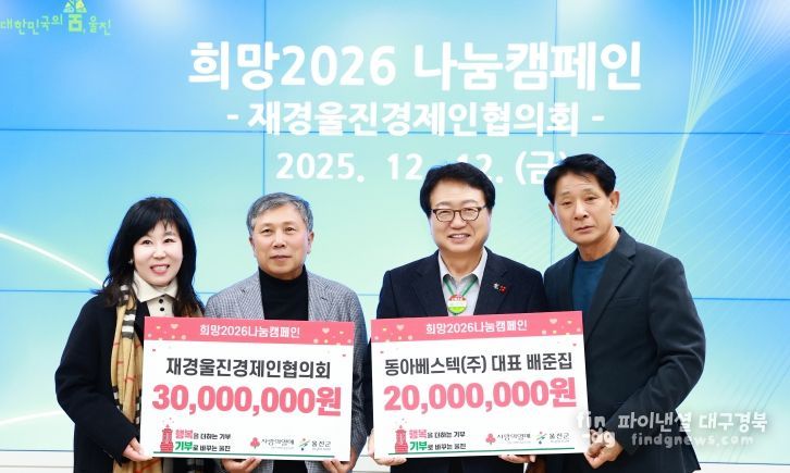 희망2026 성금 6천만원 기탁·배준집 대표 고향사랑기부제 2천만원 추가 기부