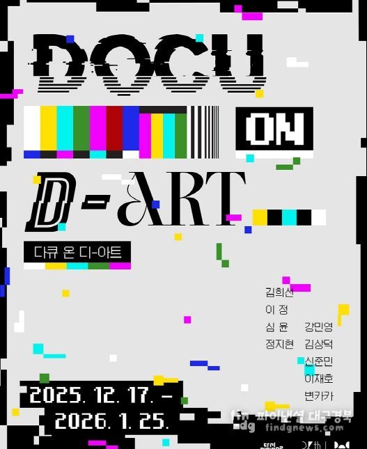 ‘다큐 온-디 아트’ 개막