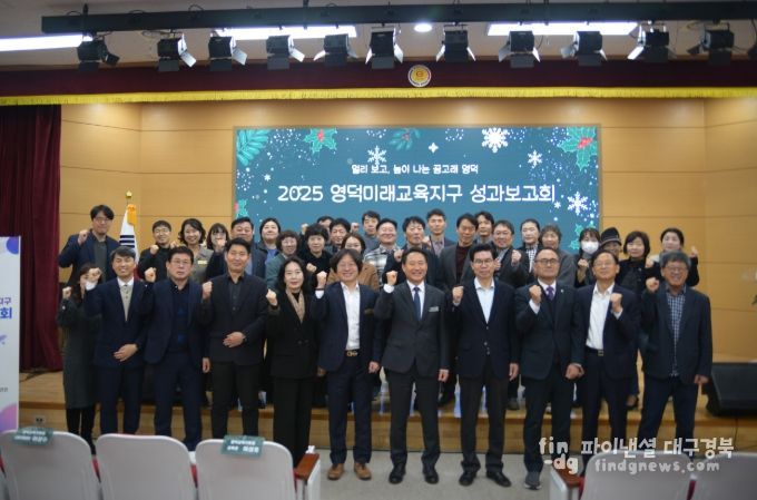 영덕미래교육지구 성과보고회