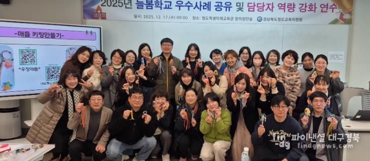 청도교육지원청, 늘봄학교 우수사례 공유 및 담당자 역량 강화 연수