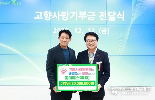 동아베스텍(주) 배준집 대표이사, 고향사랑기부금 2천만원 쾌척