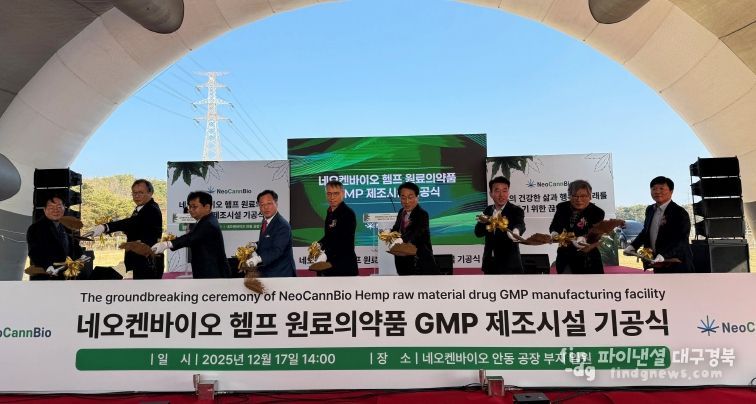 헴프 원료의약품 GMP 제조시설 기공식
