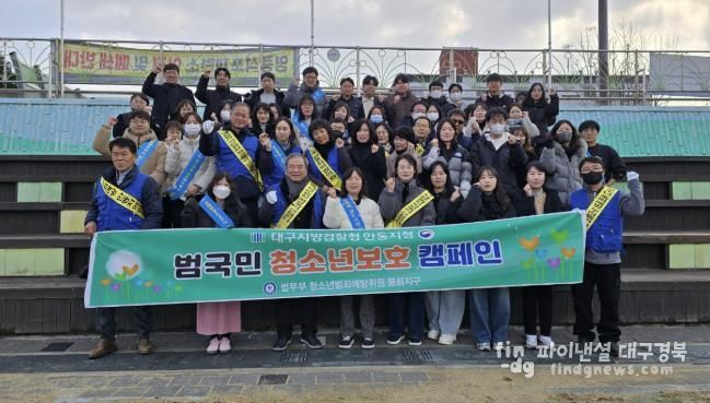 봉화군, 2025년 범국민 청소년 보호 합동 캠페인 개최