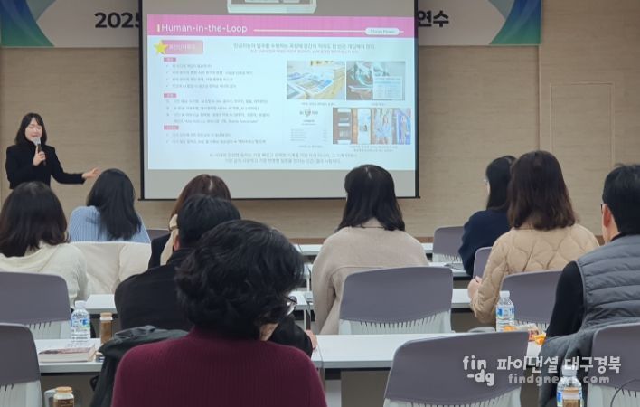 2025 AI와 동행하는 교육혁신 교원 직무연수