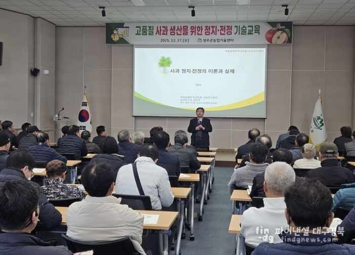 성주군, 사과 품질 향상, 전문교육으로 농업 경쟁력 강화