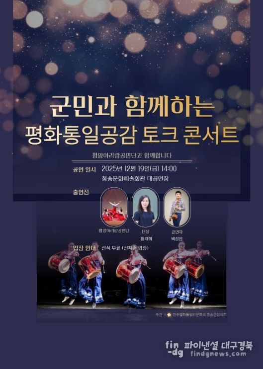 ‘군민과 함께하는 평화통일 공감 토크콘서트’