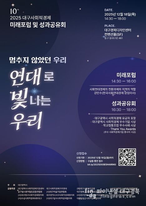 2025년 대구사회적경제 성과공유회 포스터