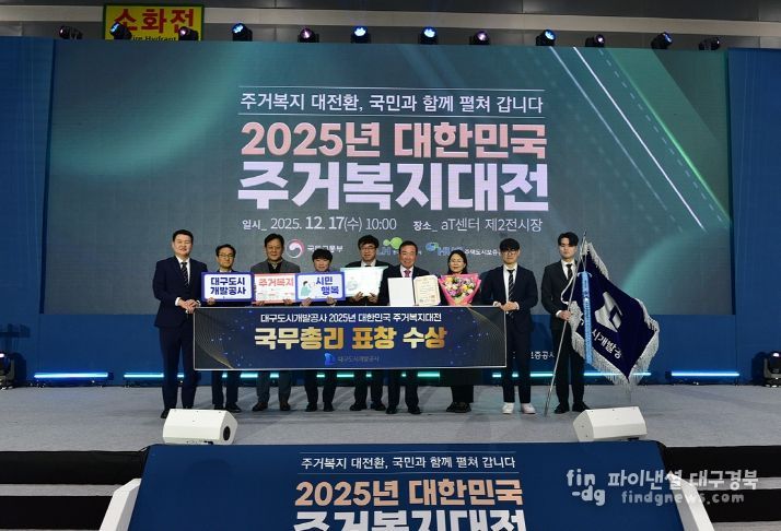 2025 대한민국 주거복지대전 국무총리표창 수상