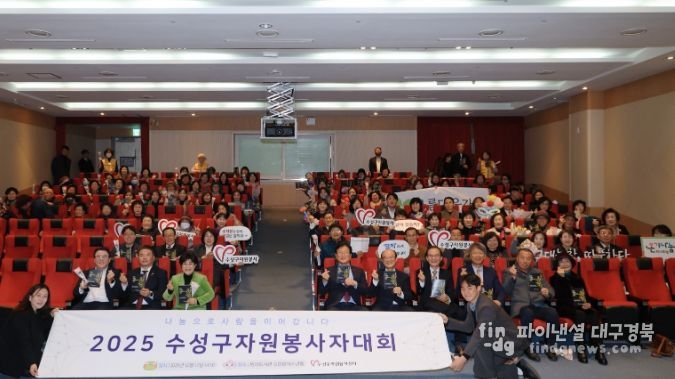 ‘2025 수성구 자원봉사자 대회’