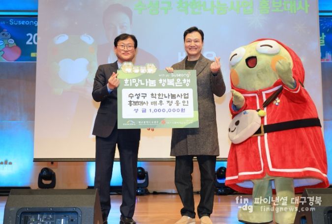 ‘착한나눔사업’ 홍보대사 배우 정웅인, 이웃돕기 성금 전달