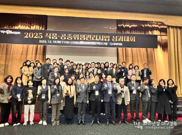 경북도, 2025년 식품·공중위생관리사업 성과대회