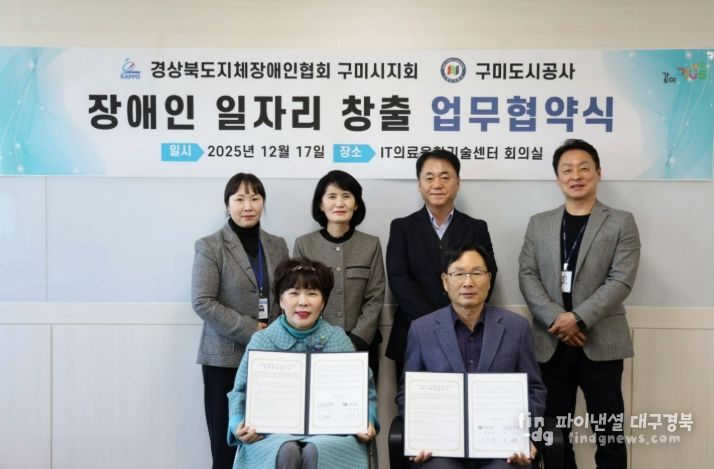 (사)경북지체장애인협회 구미시지회-구미도시공사 업무협약, 공공시설 활용 장애인 일자리 확대 나선다