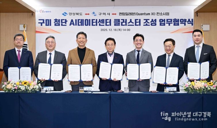 구미 첨단 AI데이터센터 클러스터 조성 업무협약식
