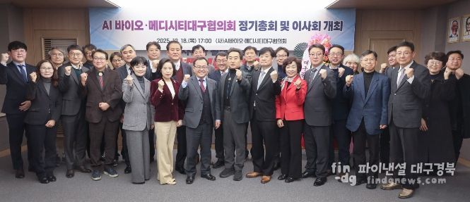 AI 바이오·메디시티대구협의회, 첫 이사회 개최…민·관 협력으로 지역 의료산업 혁신