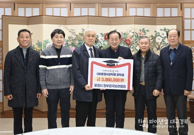 문경시장학회, 지역인재 양성 장학금 기탁