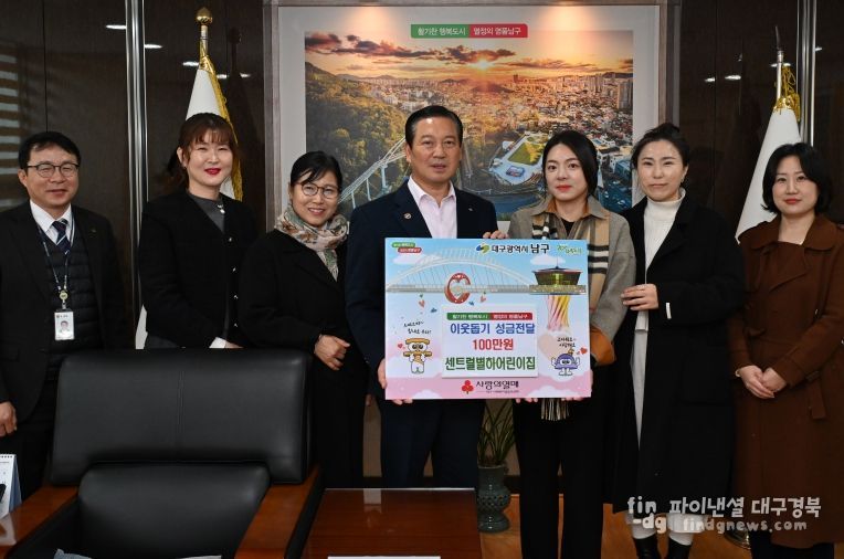 대구 남구 국공립 센트럴별하어린이집, 이웃돕기 성금 전달