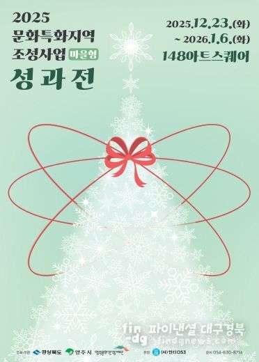 2025문화특화지역조성사업 성과전 포스터