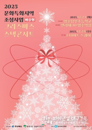 크리스마스 스낵콘서트 포스터
