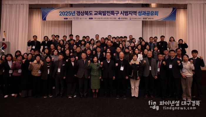 경북도,‘2025년 교육발전특구 시범지역 성과공유회’