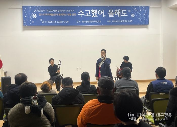 청도도서관, 문화소외계층을 위한 찾아가는 공연 개최